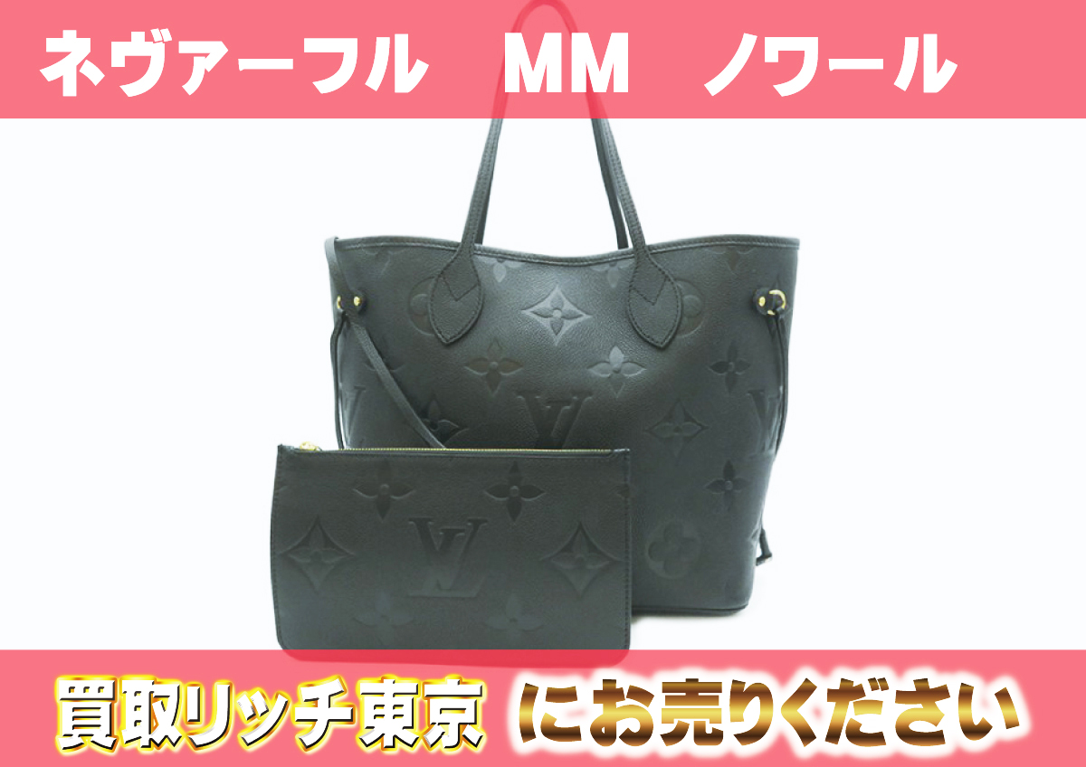 ルイヴィトン】M45685 アンプラント ネヴァーフル MM トートバッグの 
