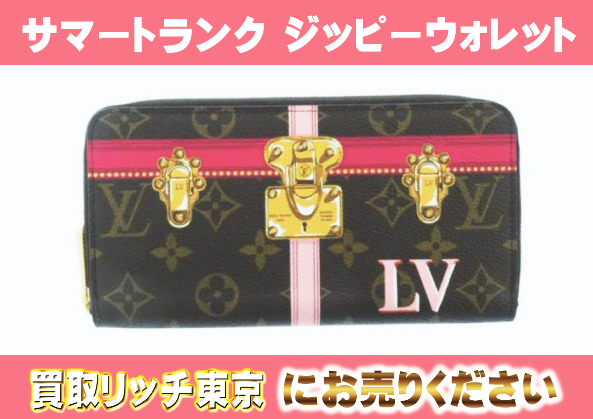 ルイヴィトン】M62616 モノグラム サマートランク ジッピーウォレット  