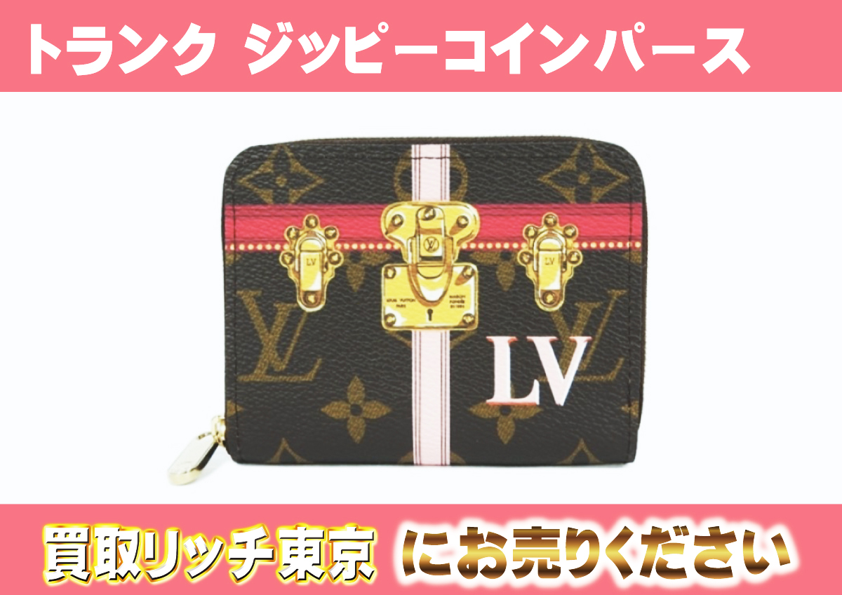 ルイヴィトン】M62617 モノグラム サマートランク ジッピーコイン  