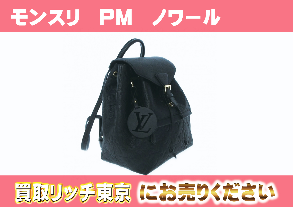 ルイヴィトン】M45205 アンプラント モンスリ PM バックパック 