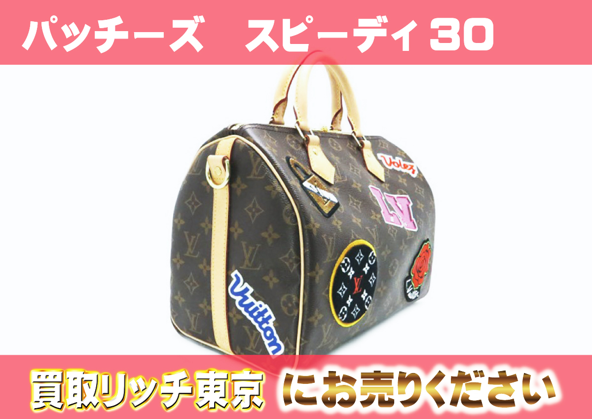 ルイヴィトン】M43989 モノグラム パッチーズ スピーディバンド 
