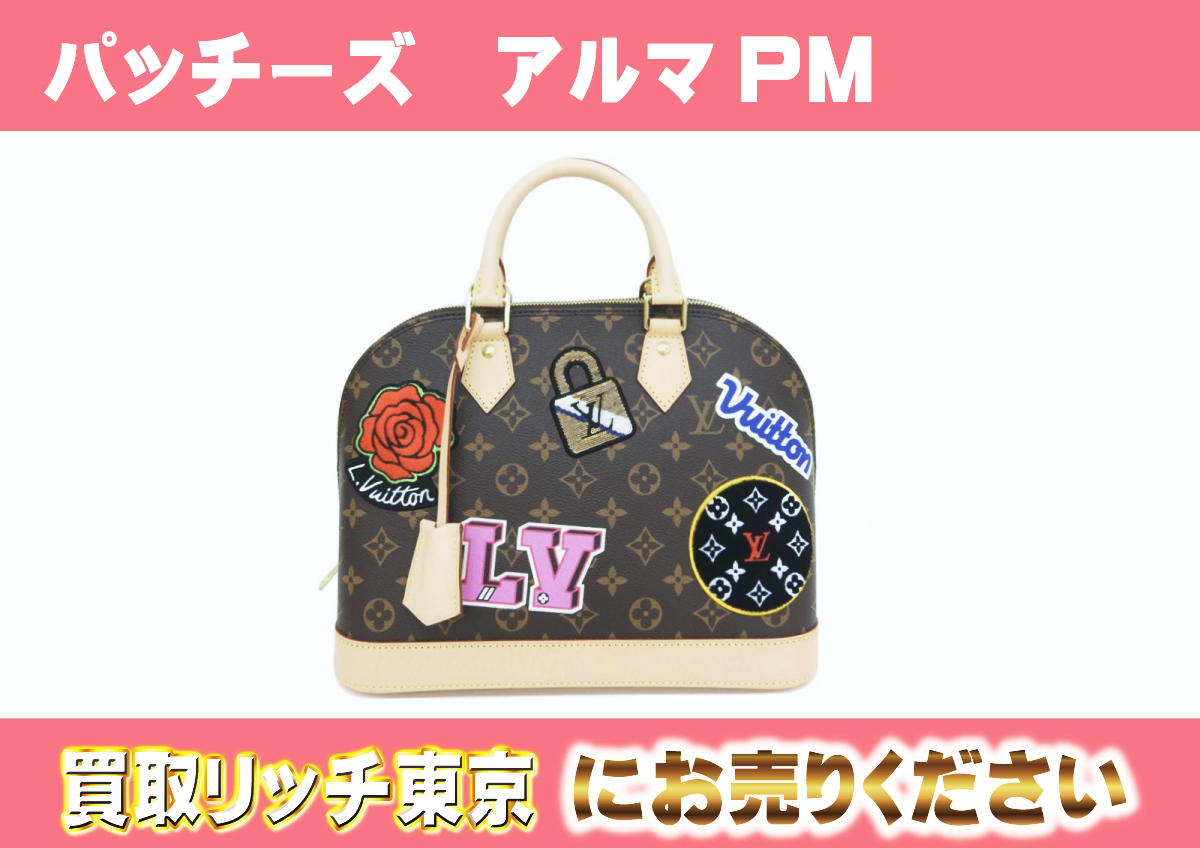 ルイヴィトン】M43990 モノグラム パッチーズ アルマPM ハンドバッグの 