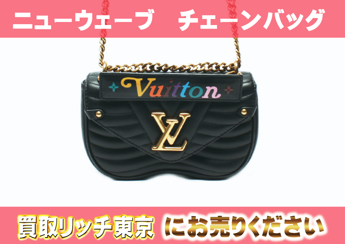ルイヴィトン】M51683 ニューウェーブ チェーンバッグPM ショルダー  