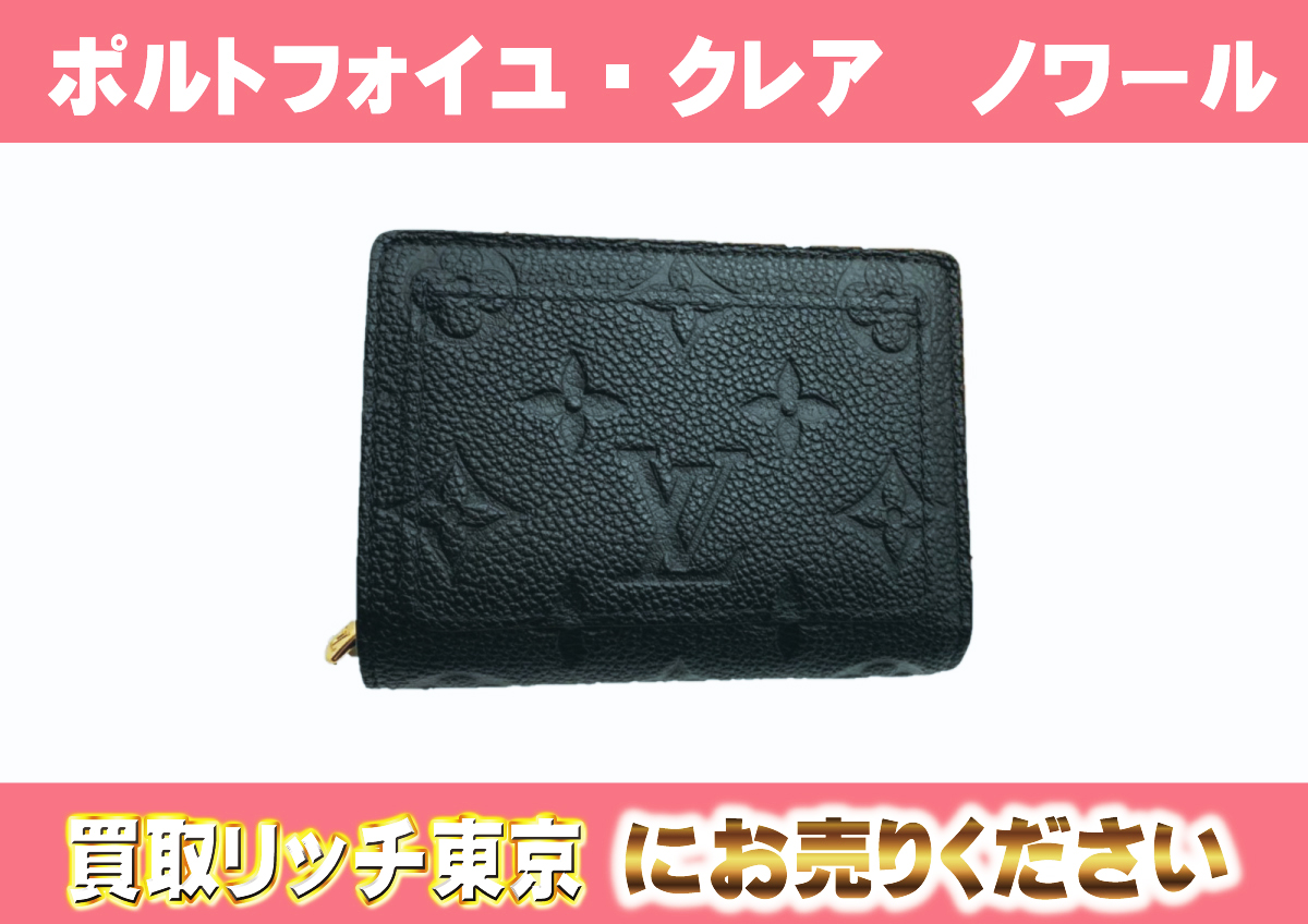 あ*き様 早い者勝ち ルイヴィトン ポルトフォイユ・クレア あやしく