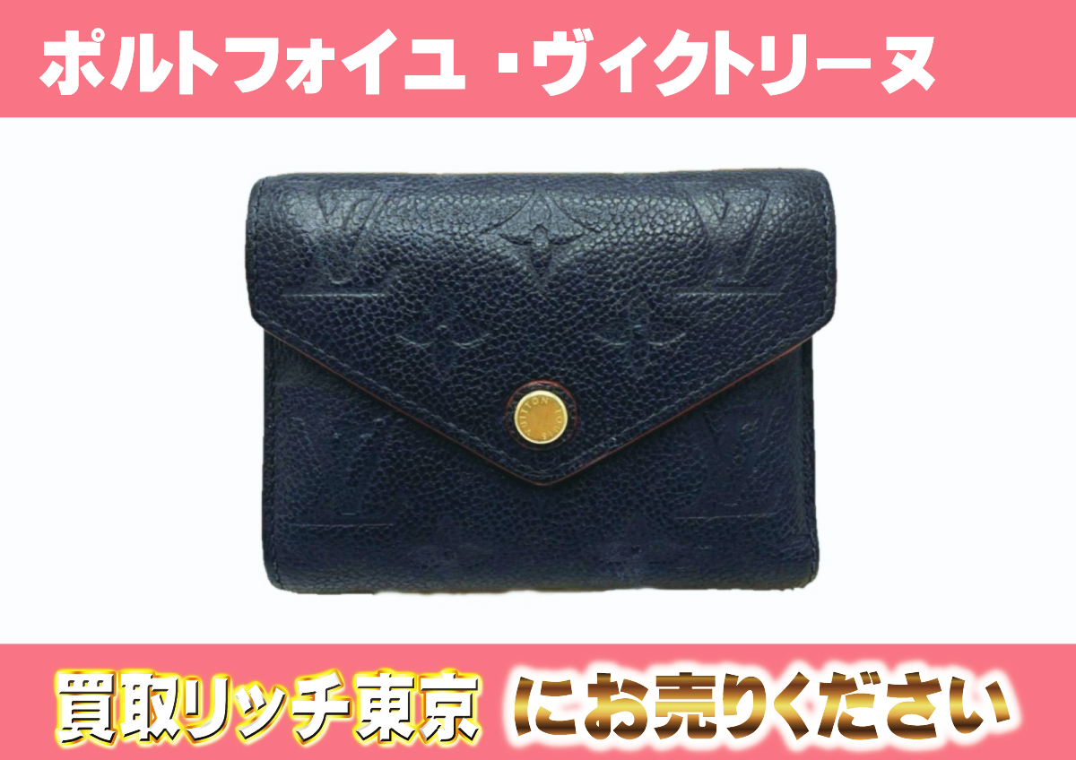 ルイヴィトン】M64577 アンプラント ポルトフォイユ 