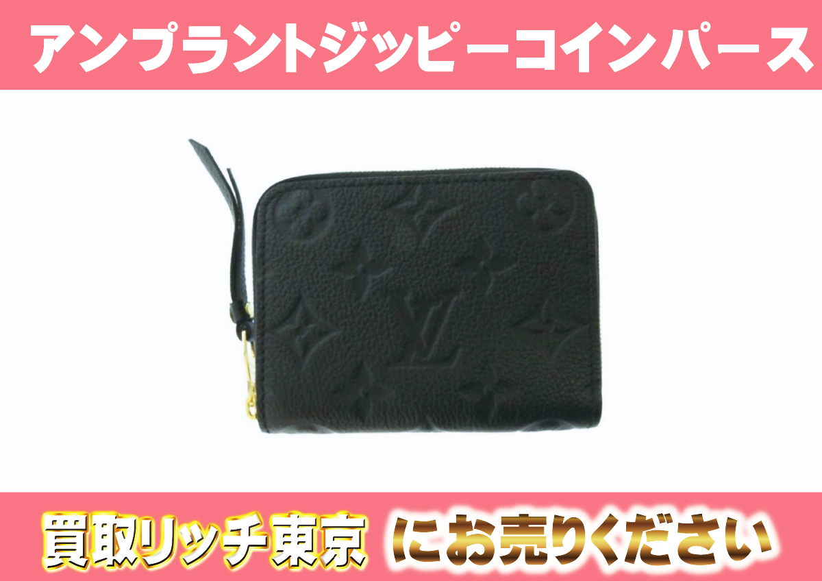ルイヴィトン】M60574 アンプラント ジッピー・コインパース 財布の 