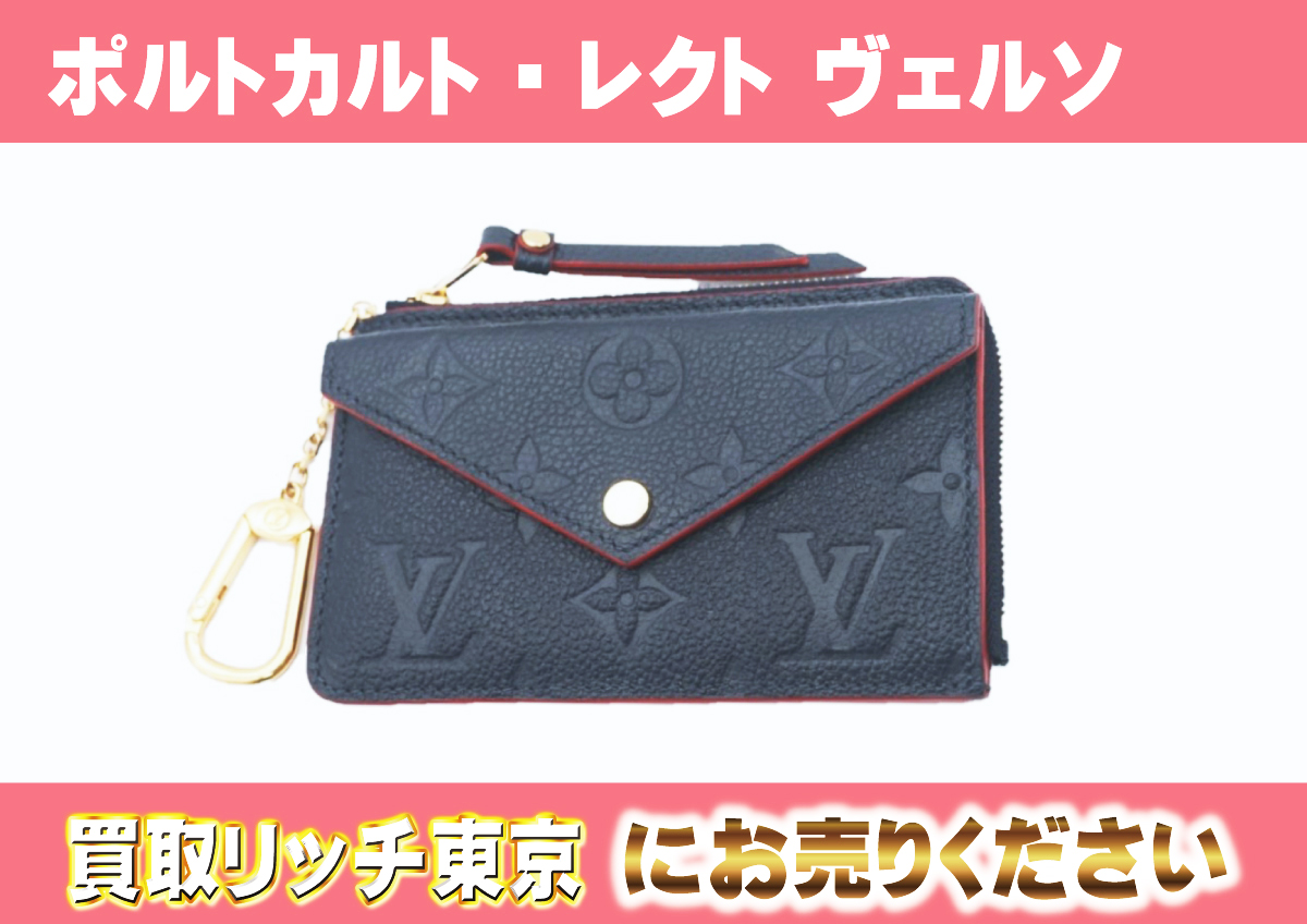 ルイヴィトン】M69420 アンプラント ポルト カルト・レクト ヴェルソ 