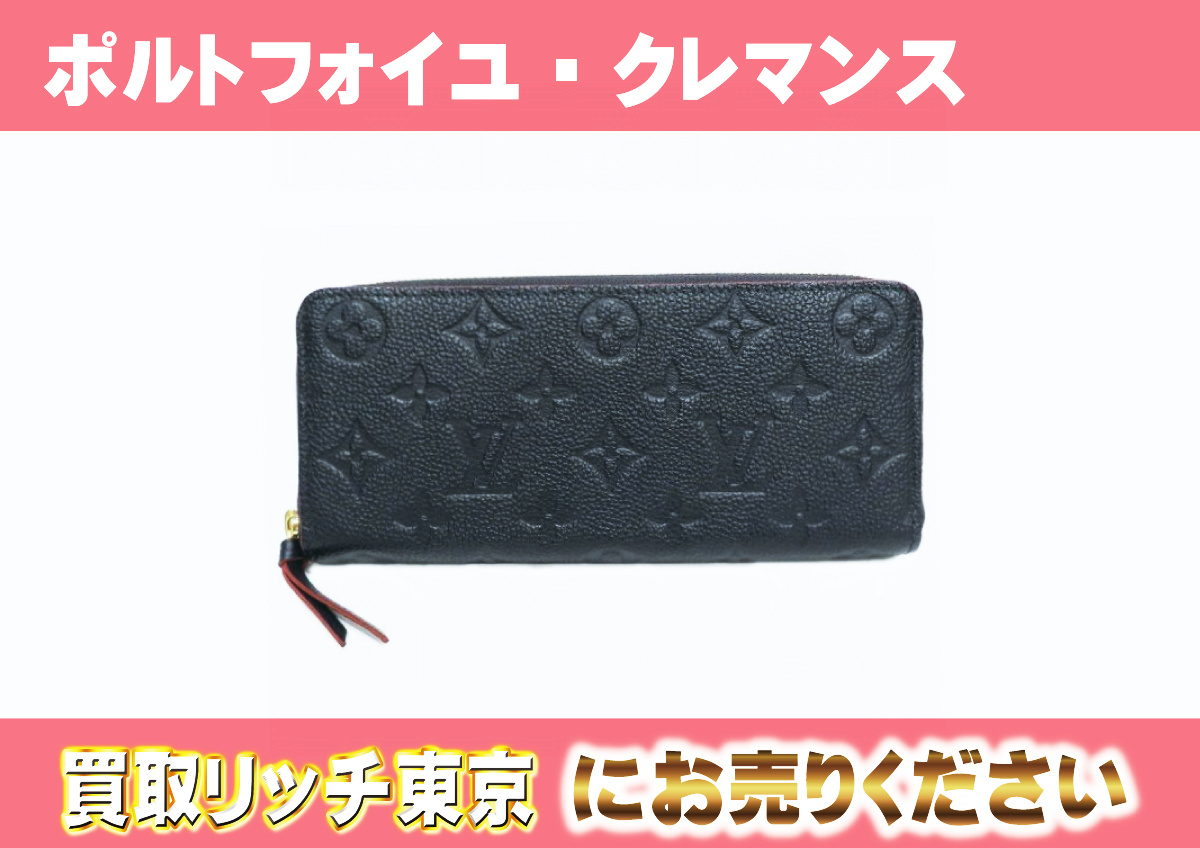 ルイヴィトン】M69415 アンプラント ポルトフォイユ・クレマンス 財布  