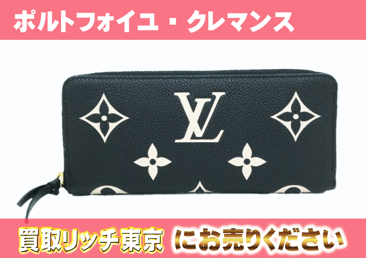 ルイヴィトン】M82338 アンプラント ポルトフォイユ・クレマンス 財布  