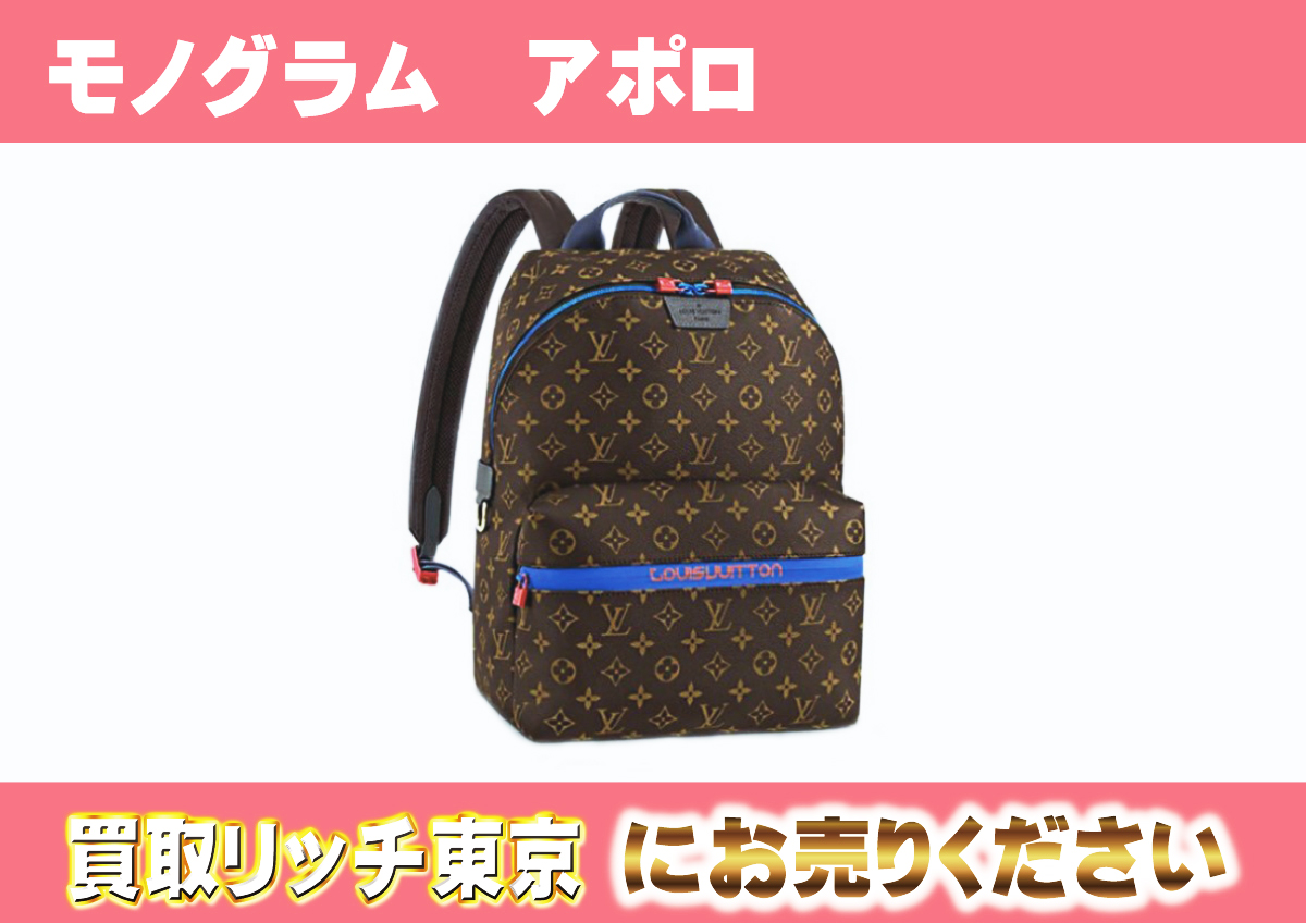ルイヴィトン】M43849 モノグラム アポロ バックパック/リュックサック 