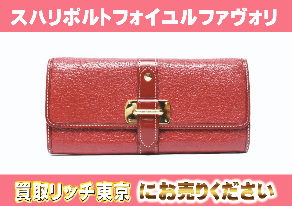ルイヴィトン】M95856 スハリ ポルトフォイユ・ル・ファヴォリ タナミ 