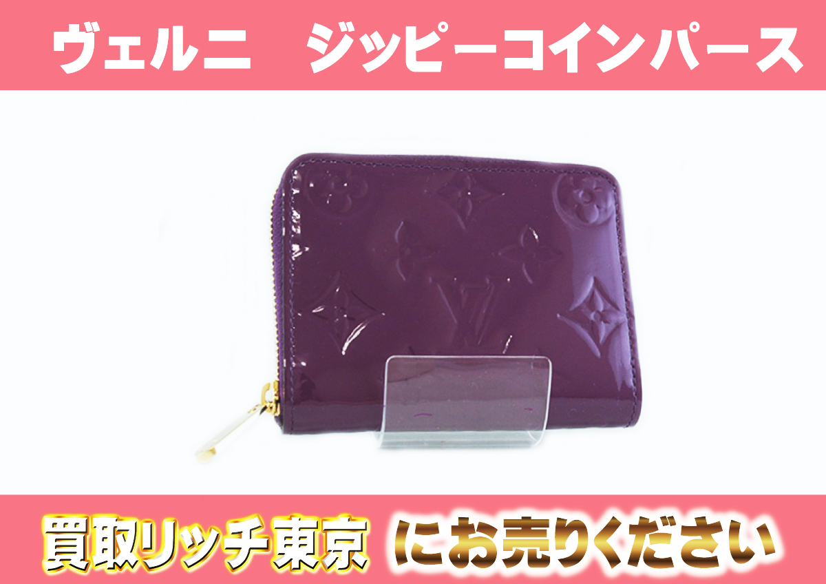 未使用!格安!ルイヴィトン LOUIS VUITTON ヴェルニ コインパース 