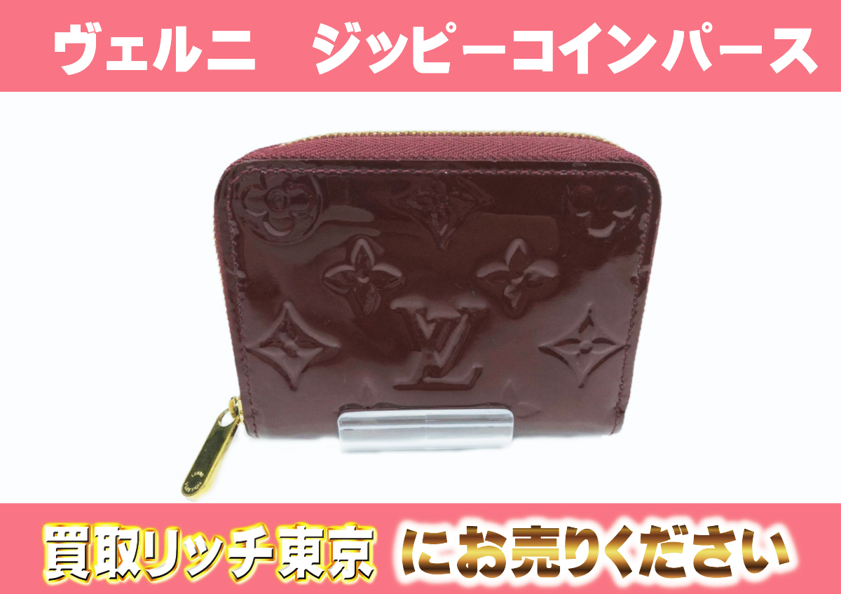 ルイヴィトン】M91534 ヴェルニ ジッピー・コインパース コインケース  