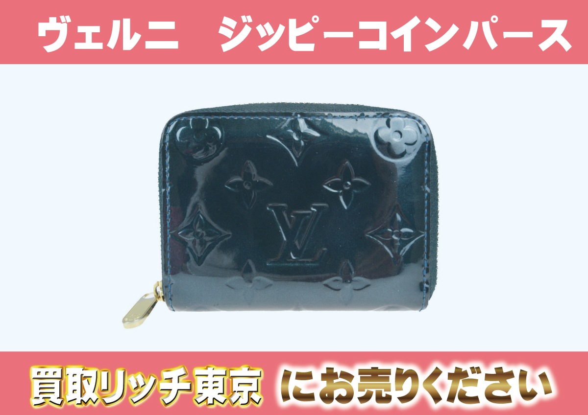 ルイヴィトン】M93663 ヴェルニ ジッピー・コインパース コインケース  
