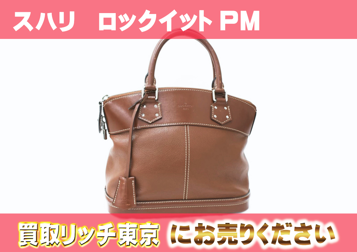 中古】LOUIS VUITTON ロックイットPM ハンドバッグ スハリ レザー  