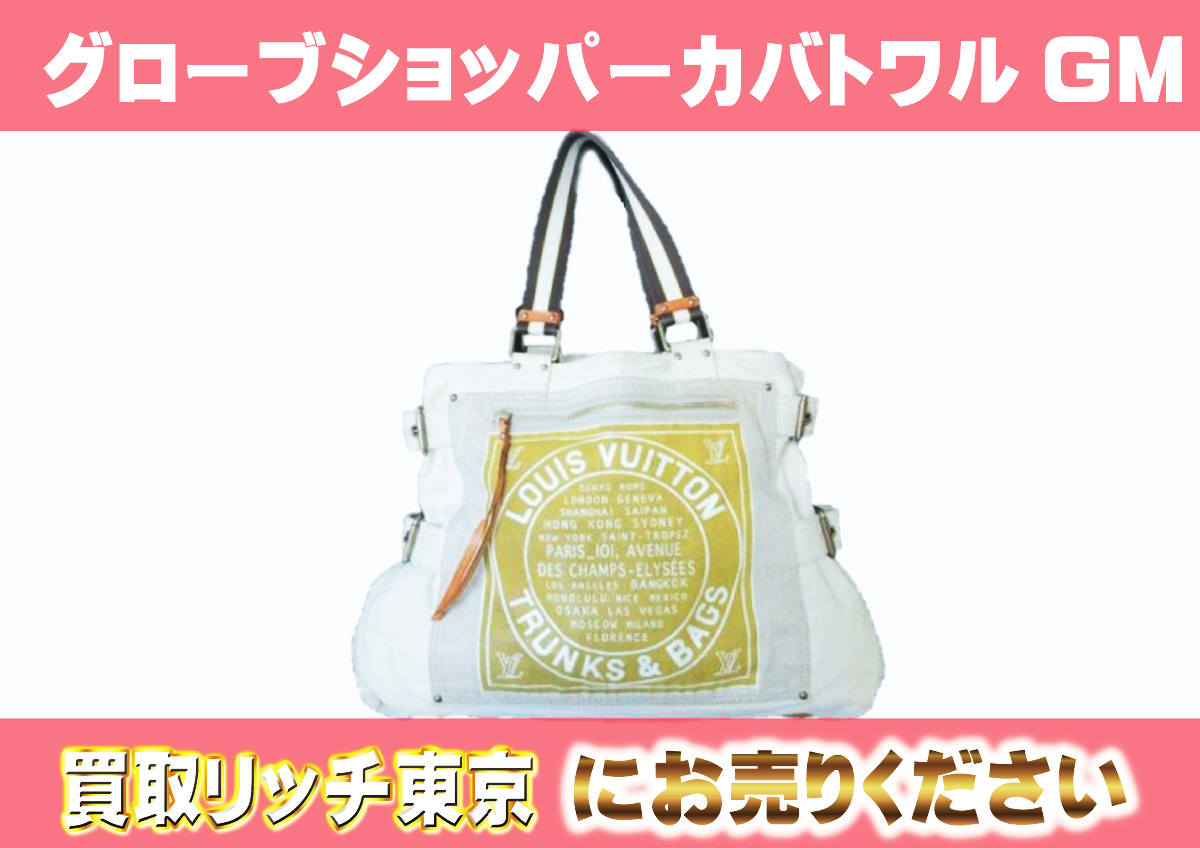 ルイヴィトン】M95110 クルーズコレクション2006 グローブショッパー  