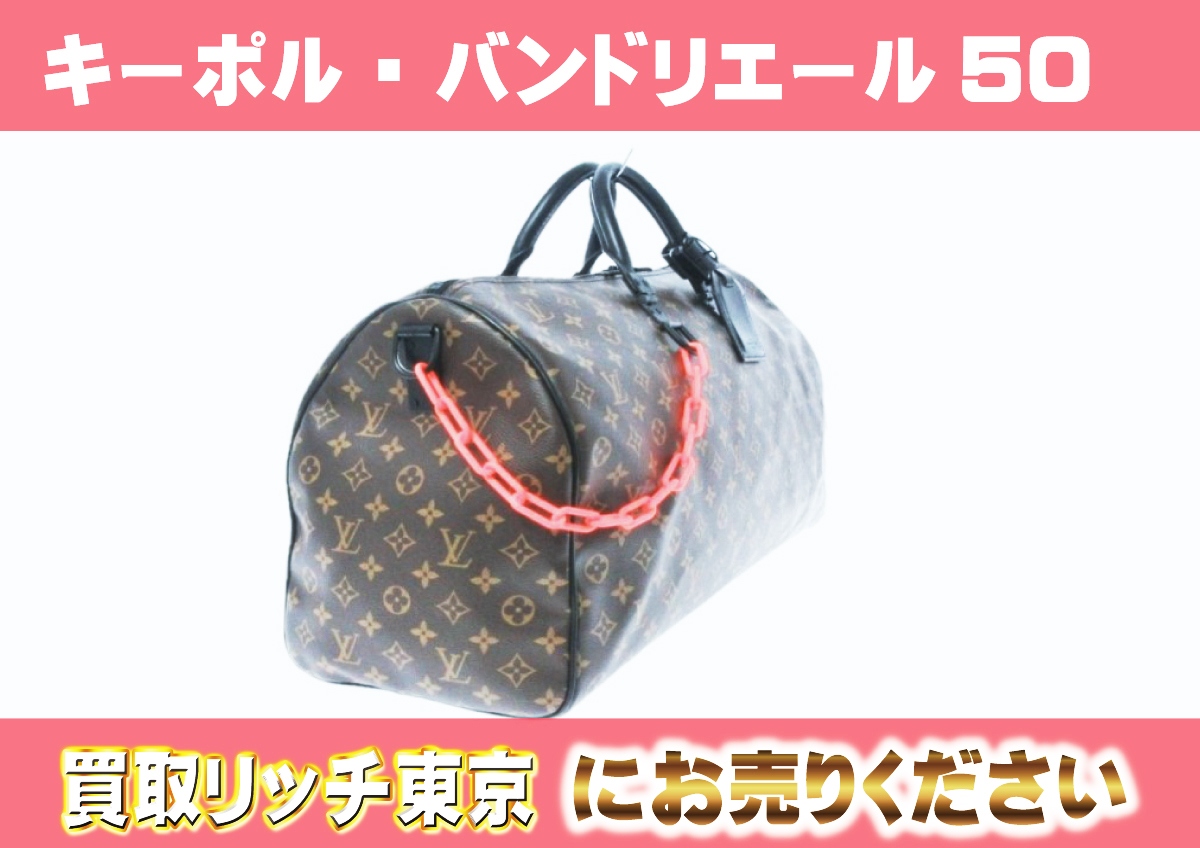 ルイヴィトン】M44471 モノグラムソーラーレイ キーポル・バンド  