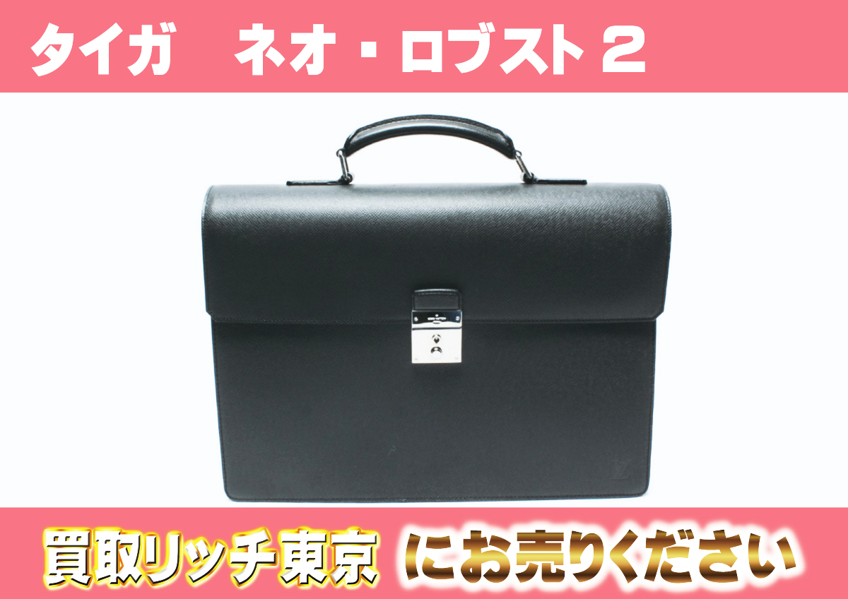 ルイヴィトン】M32752 タイガ ネオ・ロブスト2 アルドワーズ ビジネス 