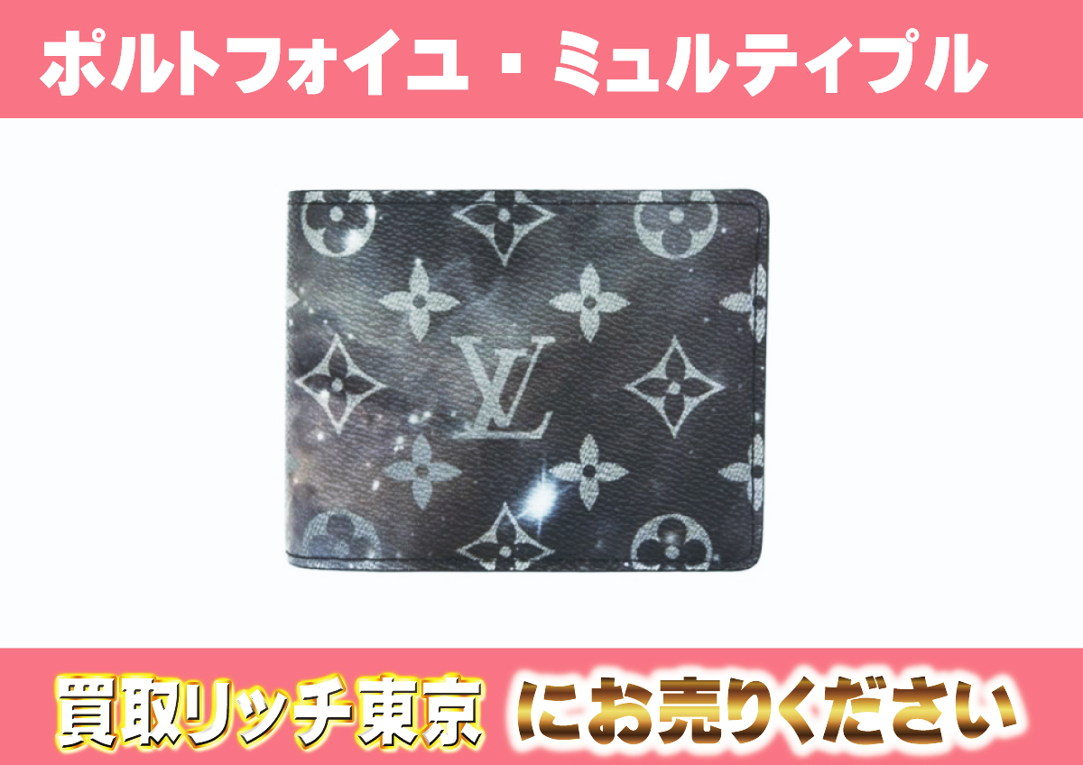 ルイヴィトン】M67429 モノグラムギャラクシー ポルトフォイユ 