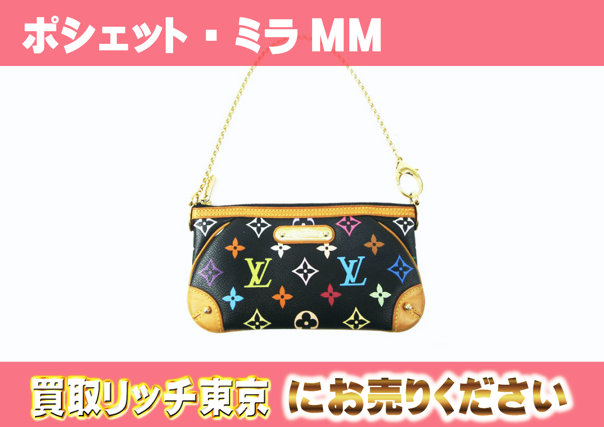 ルイヴィトン Louis Vuitton M60095 ポシェット・ミラPM ポーチ  