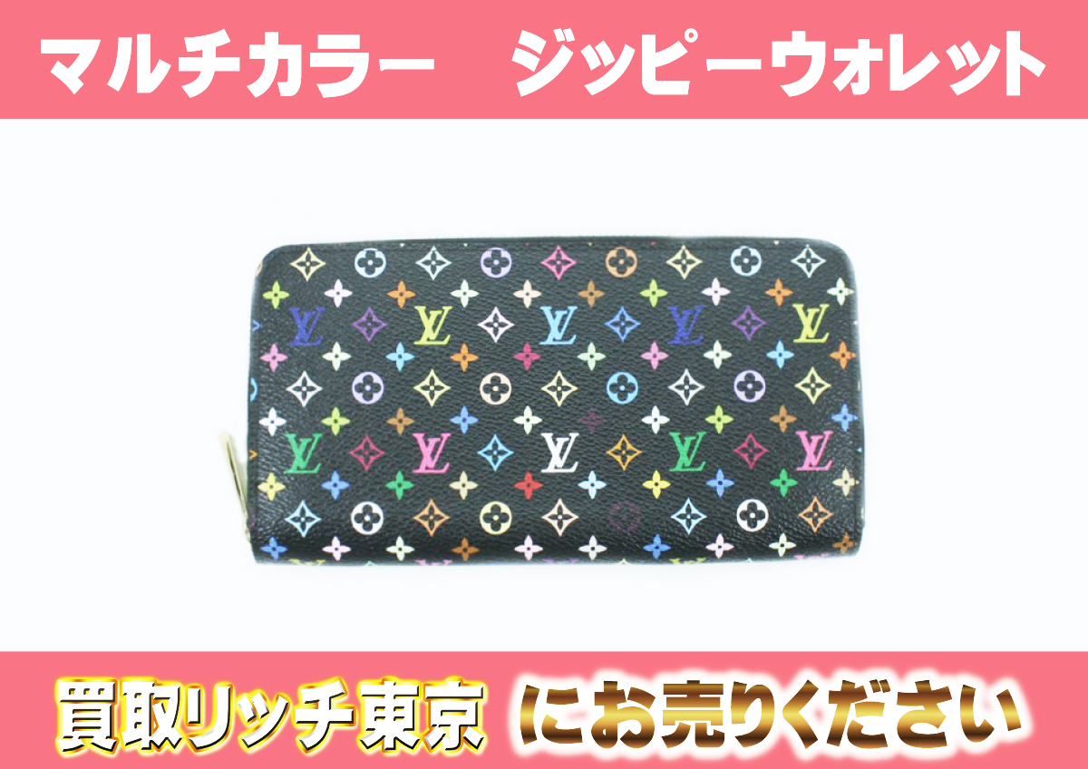 ルイヴィトン マルチカラー ジッピーウォレット リッチ 早い者勝ち 