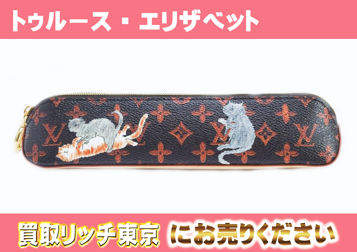 ルイヴィトン】GI0357 キャットグラム トゥルース・エリザベット ペン 