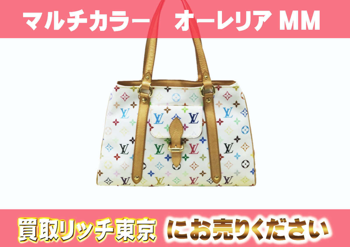 ルイヴィトン】M40094 マルチカラー オーレリアMM ブロン ショルダー  