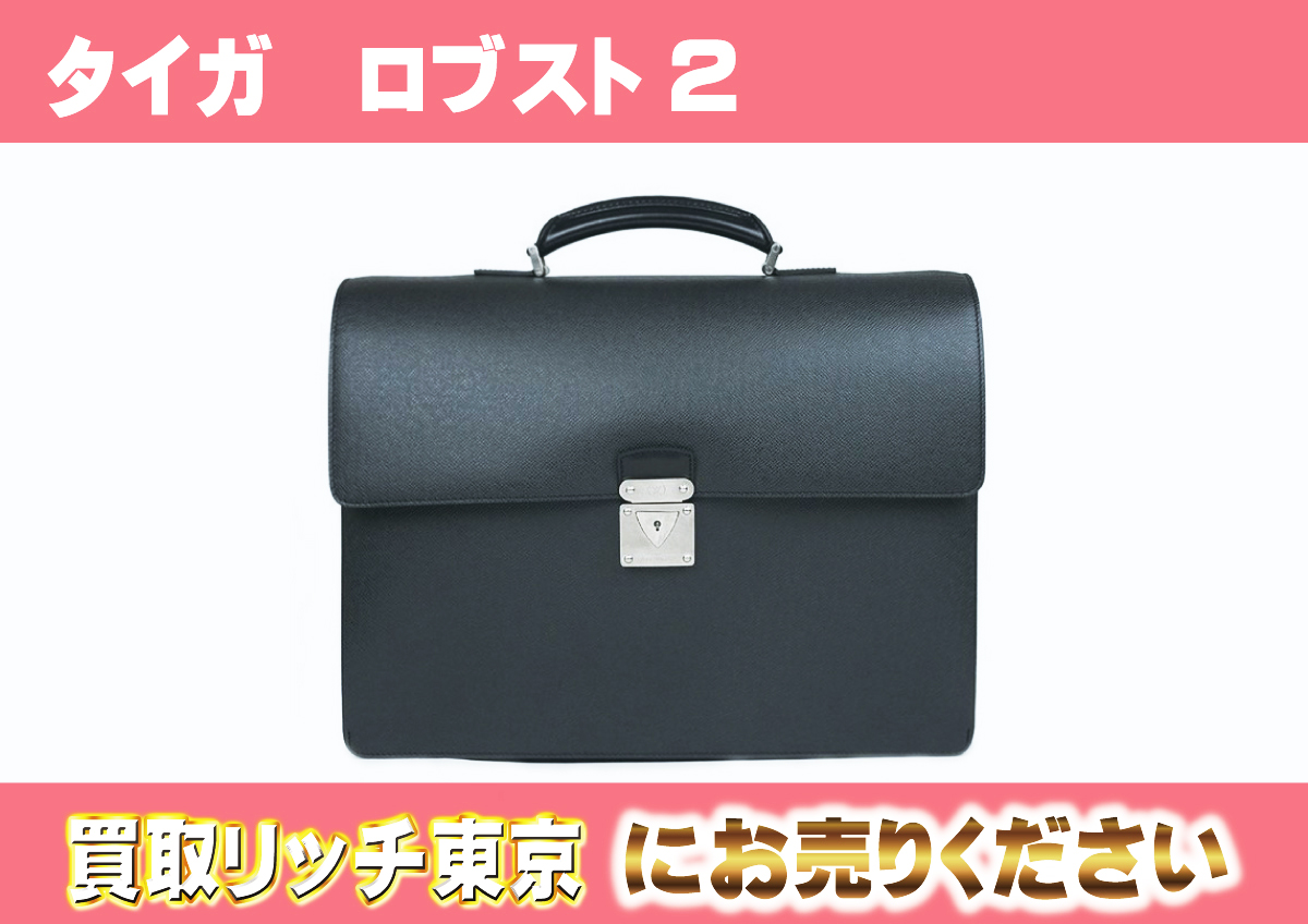 ルイヴィトン】M31042 タイガ ロブスト2 アルドワーズ ビジネスバッグ  