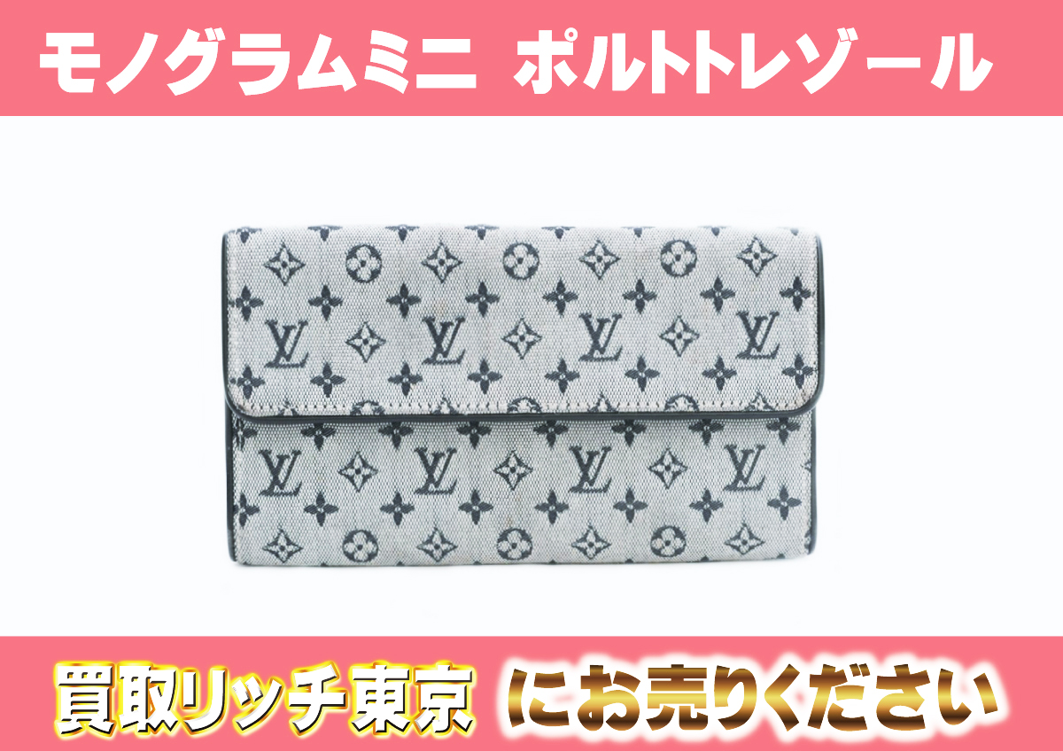 ルイヴィトン】M92242 モノグラム・ミニ ポルト トレゾール  
