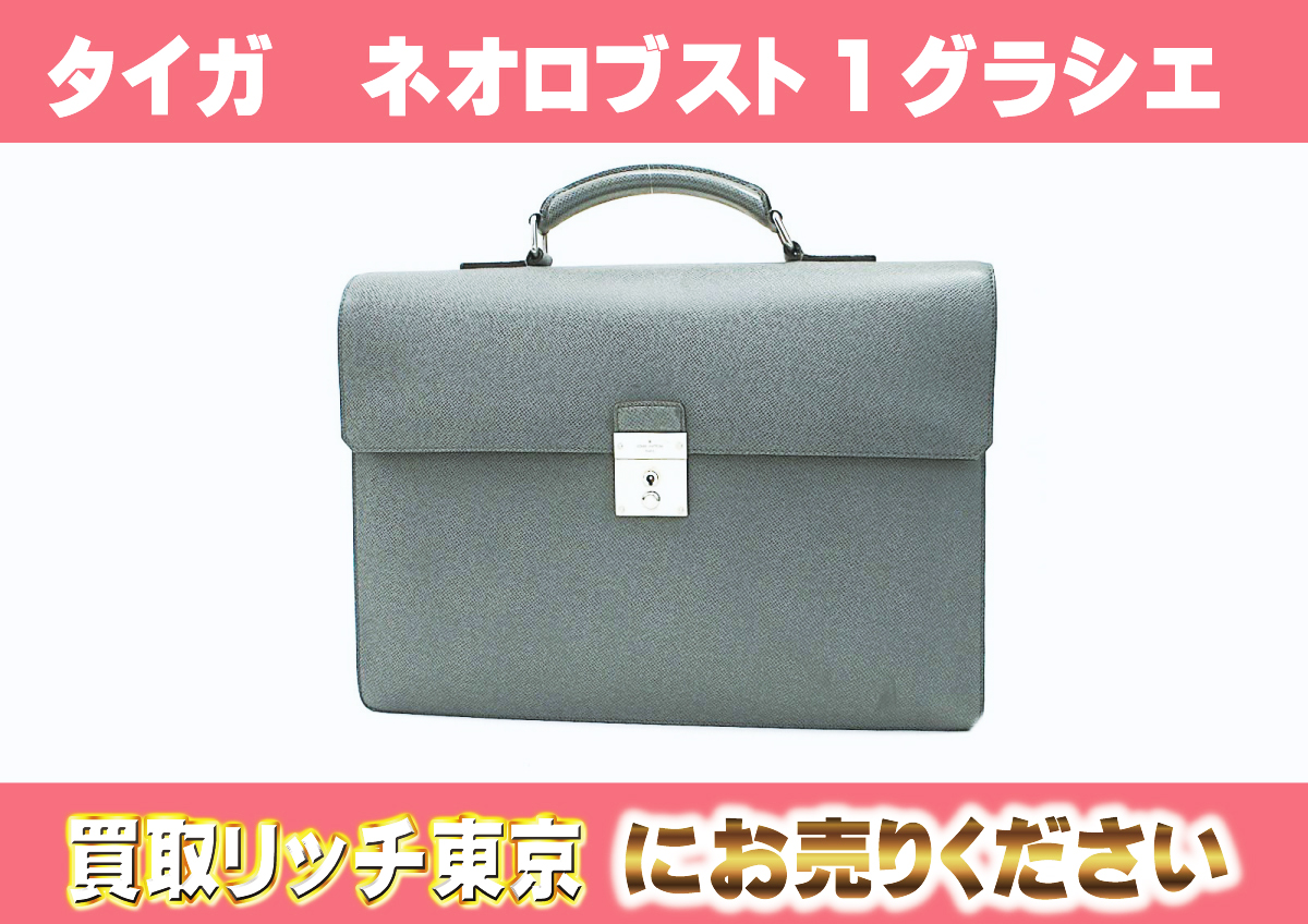 ルイヴィトン】M32660 タイガ ネオ・ロブスト1 グラシエ ビジネス 