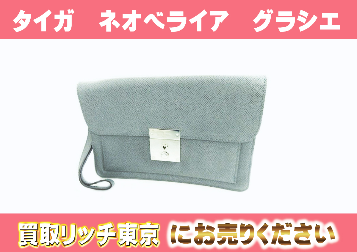 ルイヴィトン】M32683 タイガ ネオ・ベライア グラシエ クラッチバッグ  