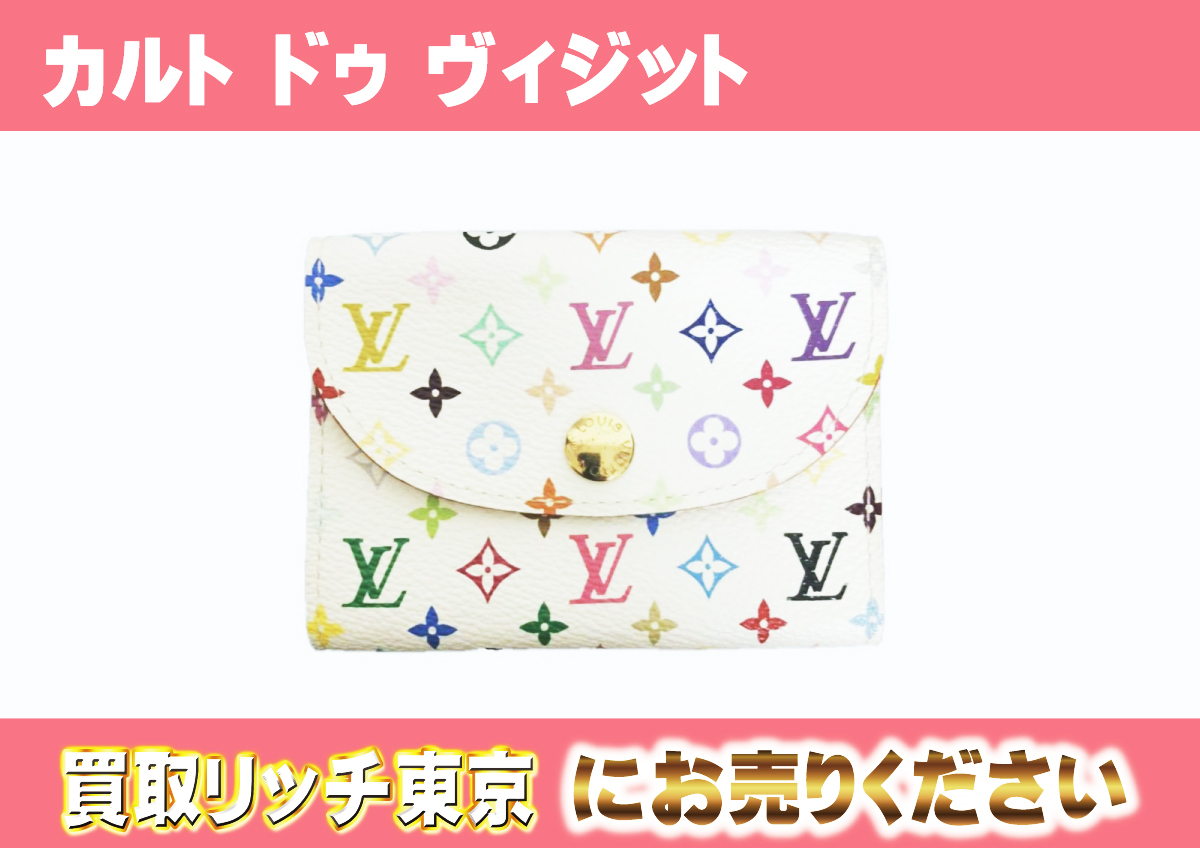 ルイヴィトン】マルチカラー カードケース/名刺入れ最新買取価格表 