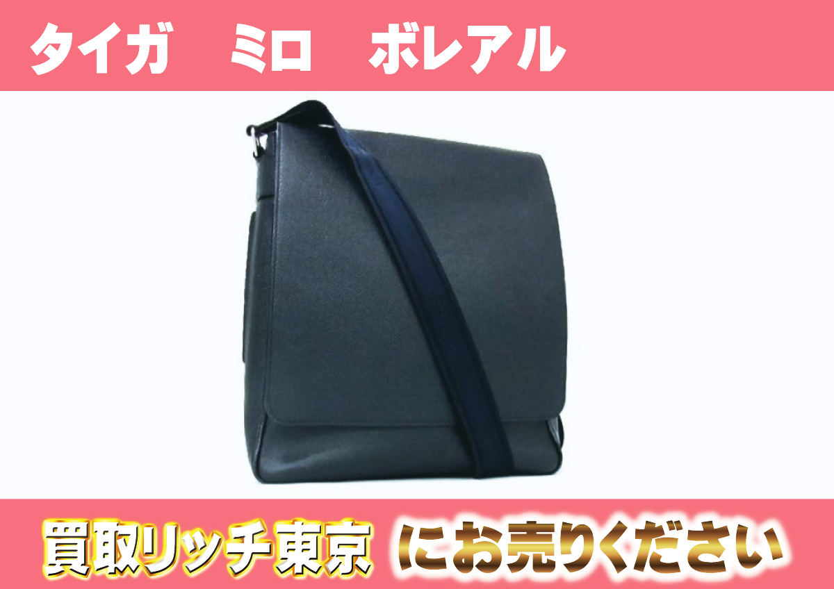 ルイヴィトン】M32632 タイガ ミロ ボレアル ショルダーバッグの買取  
