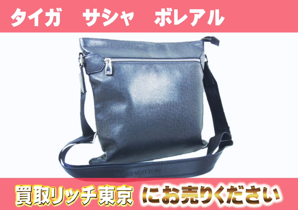 ルイヴィトン】M32629 タイガ サシャ ボレアル ショルダーバッグの買取 