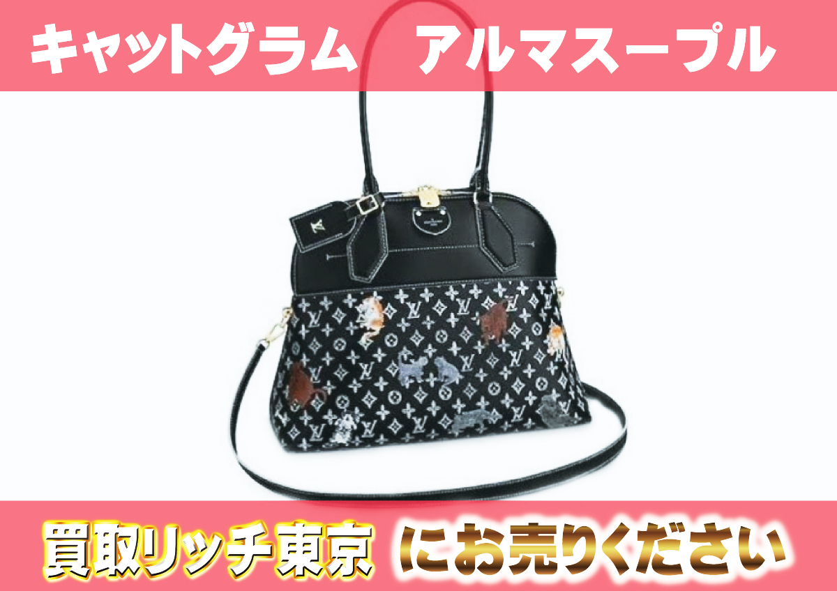 ルイヴィトン】M44403 キャットグラム アルマ スープル ハンドバッグの  