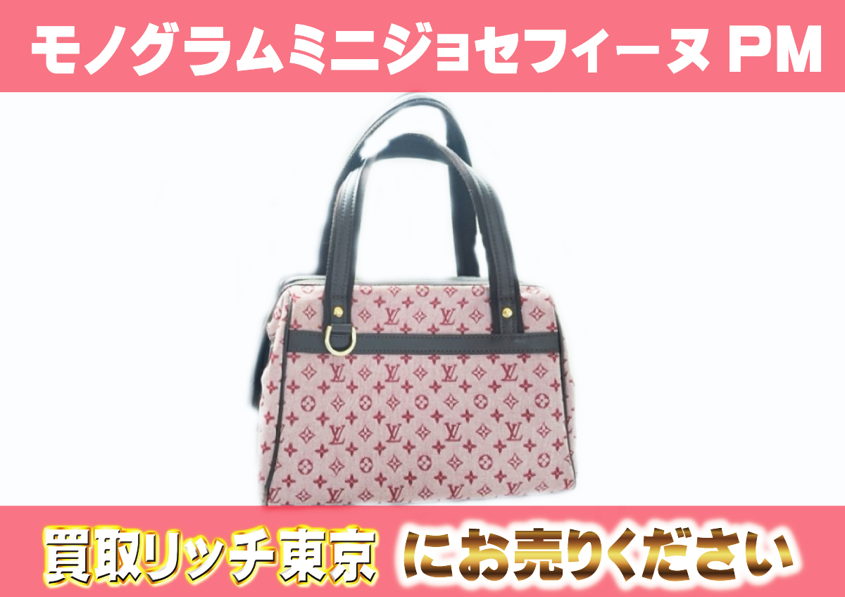 ルイヴィトン】M92216モノグラム・ミニ ジョセフィーヌPM スリーズ 
