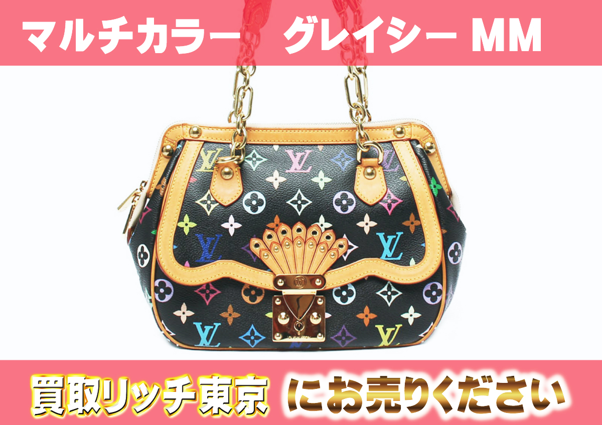 ルイヴィトン】M92591 マルチカラー グレイシーMM ノワール ショルダー 
