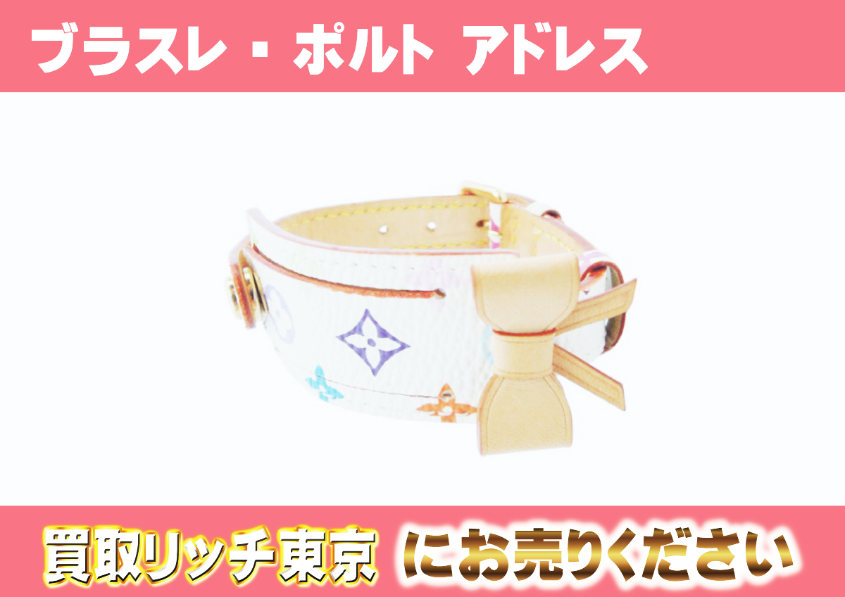 ルイヴィトン】M92594 マルチカラー ブラスレ・ポルト アドレス ブロン 