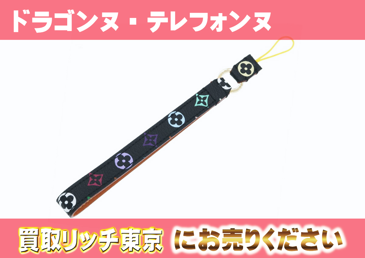 ルイヴィトン】M92598 マルチカラー ドラゴンヌ・テレフォンヌ  