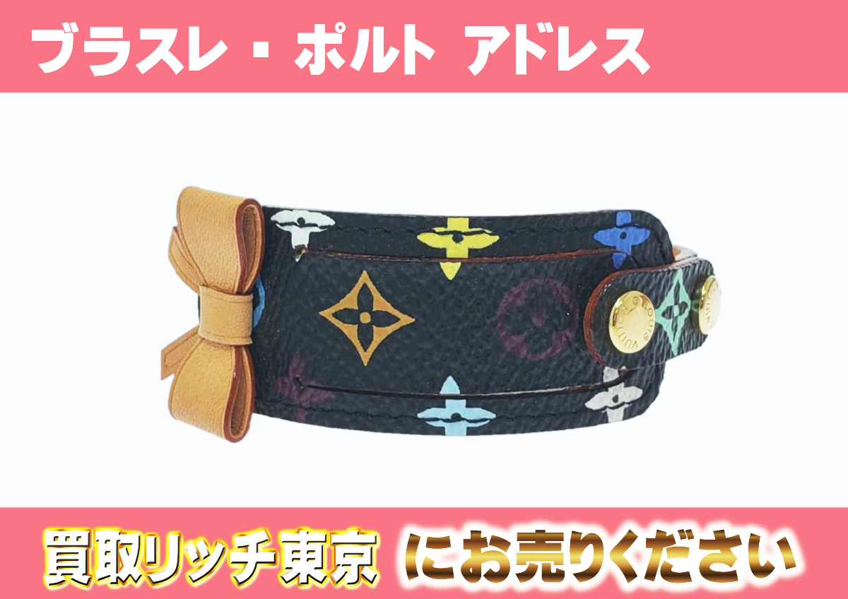 ルイヴィトン】M92599 マルチカラー ブラスレ・ポルト アドレス 