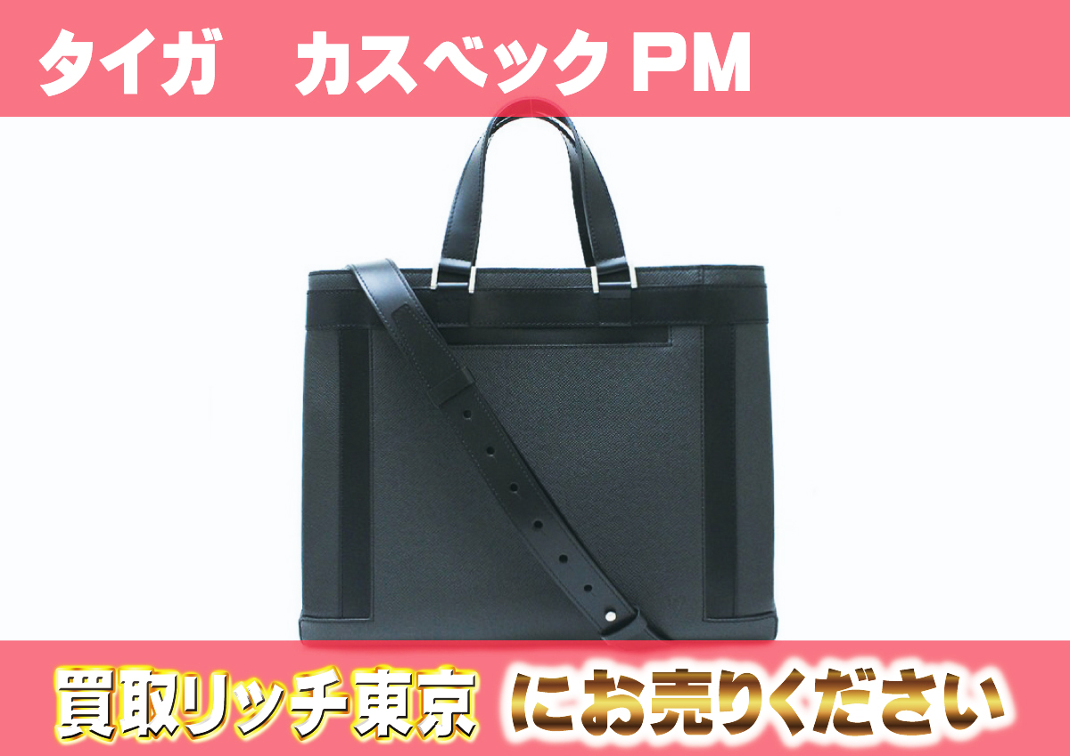 ルイヴィトン】M31022 タイガ カスベックPM アルドワーズ ハンドバッグ 