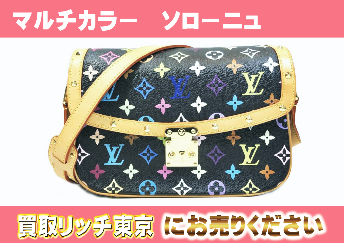 ルイヴィトン】M92639 マルチカラー ソローニュ ノワール ショルダー  