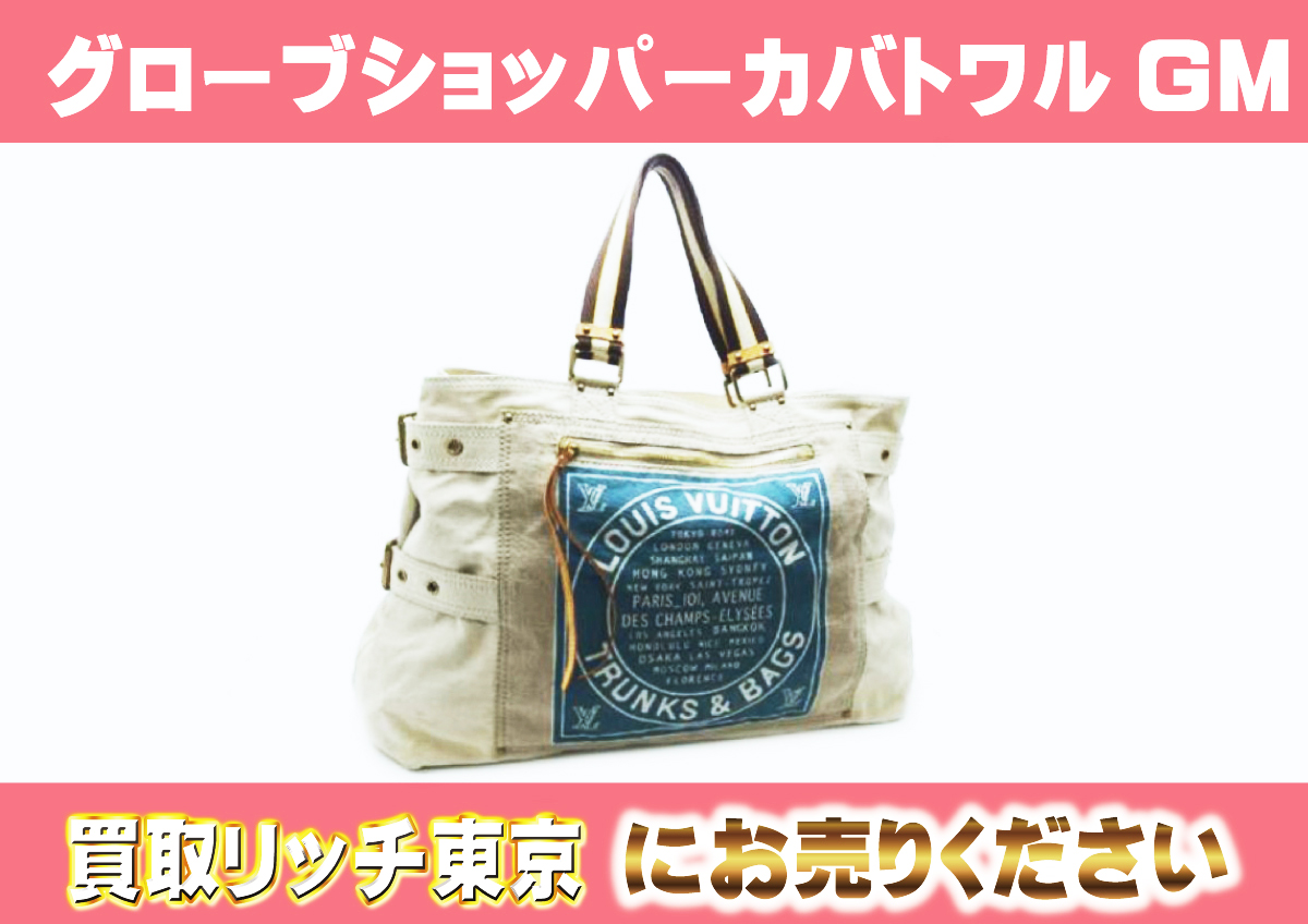 ルイヴィトン】M95111 クルーズコレクション2006 グローブショッパー  