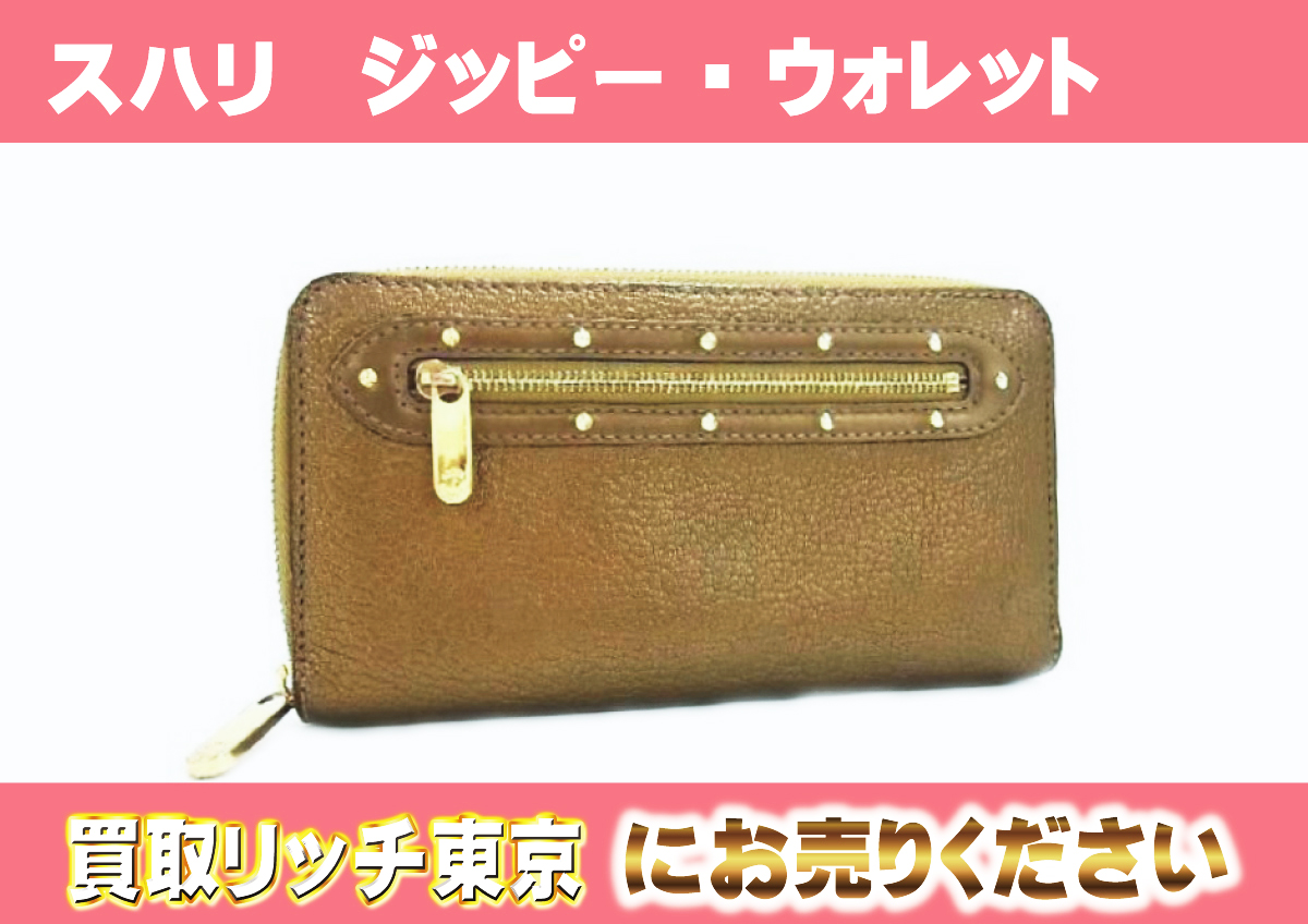 ルイヴィトン】M95701 スハリ ジッピー・ウォレット ブロンズ 財布の 