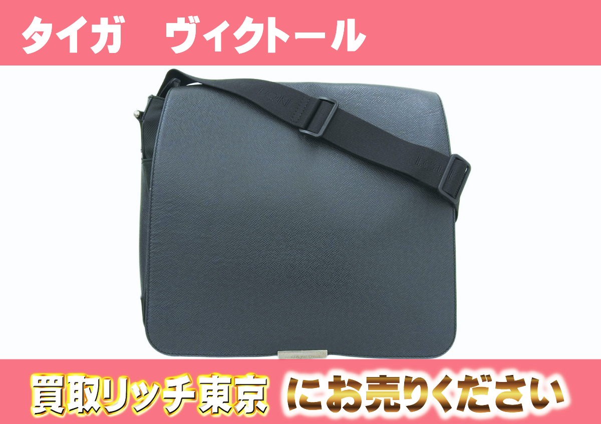ルイヴィトン】M30142 タイガ ヴィクトール アルドワーズ ショルダー 