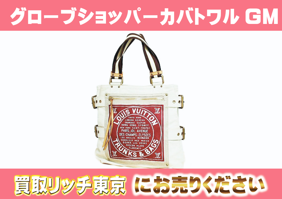 ルイヴィトン】M95112 クルーズコレクション2006 グローブショッパー 