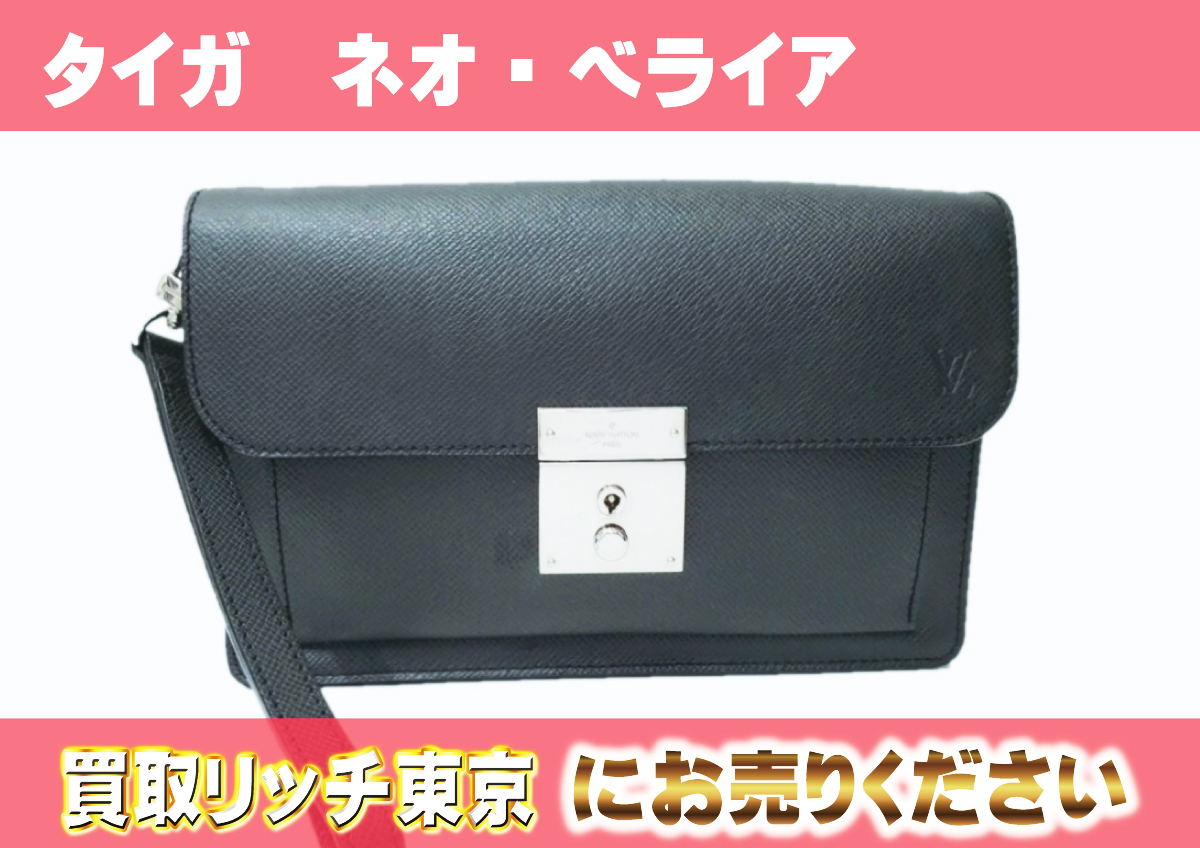 ルイヴィトン】M32892 タイガ ネオ・ベライア アルドワーズ クラッチ  