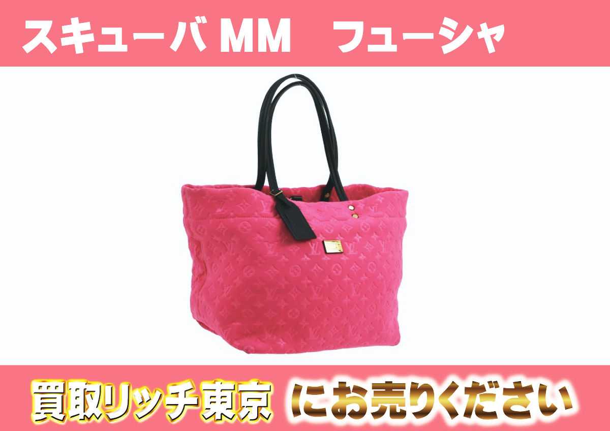 ルイヴィトン】M92802 クルーズコレクション2009 スキューバMM  