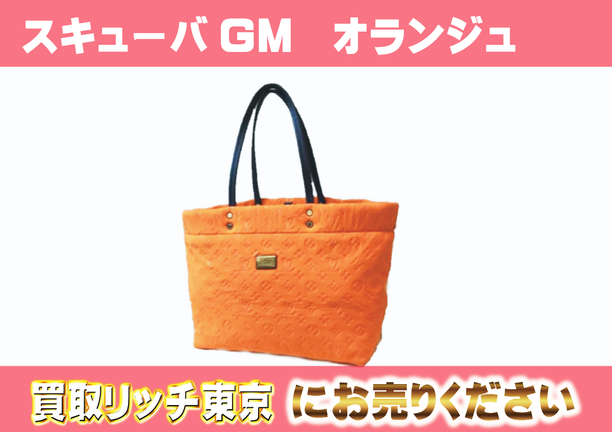 ルイヴィトン】M92798 クルーズコレクション2009 スキューバGM  