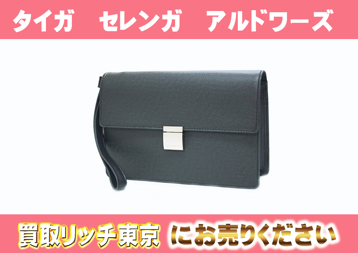 ルイヴィトン】M30782 タイガ セレンガ アルドワーズ クラッチバッグ  